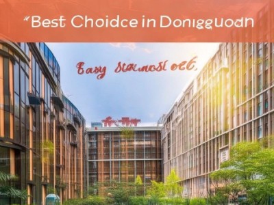 东莞的最佳选择，易居酒店