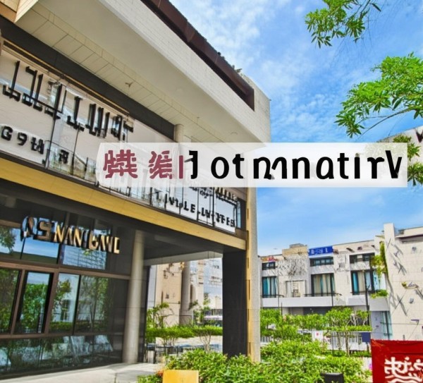 推荐胜高酒店松岗店，成为理想出行地！